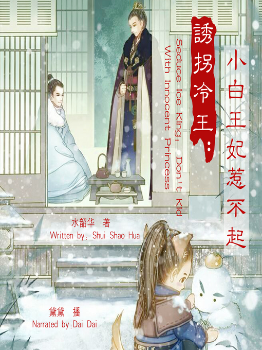 Cover image for 诱拐冷王：小白王妃惹不起